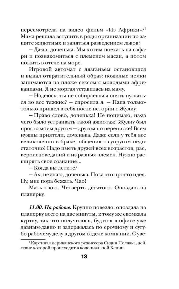 Bridget Jones. Na skraju szaleństwa